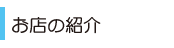 X̏Љ